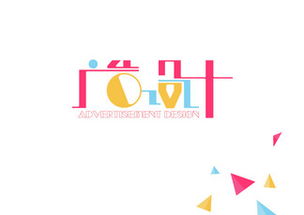 廣告設(shè)計(jì)字體素材與模板 在千圖網(wǎng)免費(fèi)下載優(yōu)質(zhì)資源